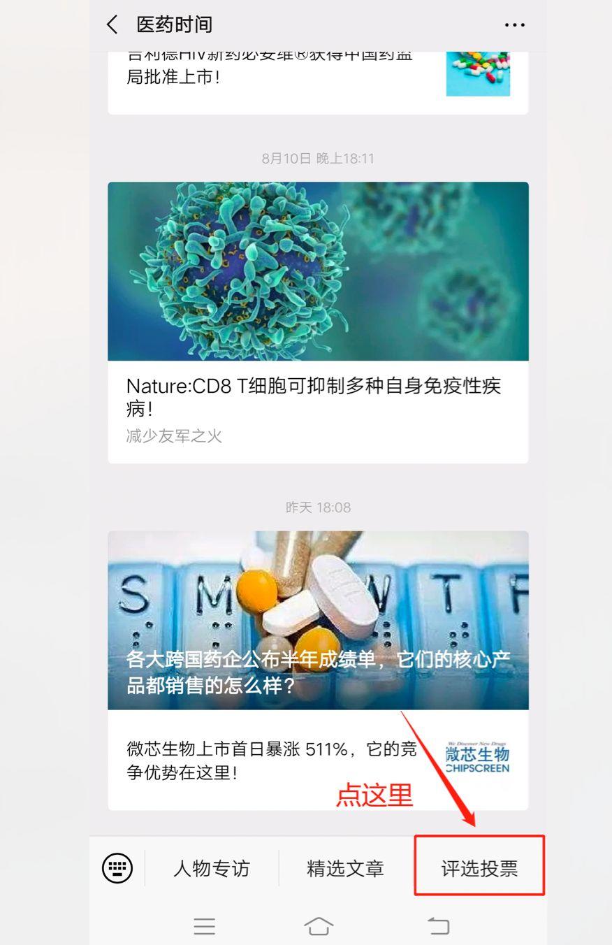 投票拿iPad！“2019中国最具创新力biotech公司排行榜”等您来参加！