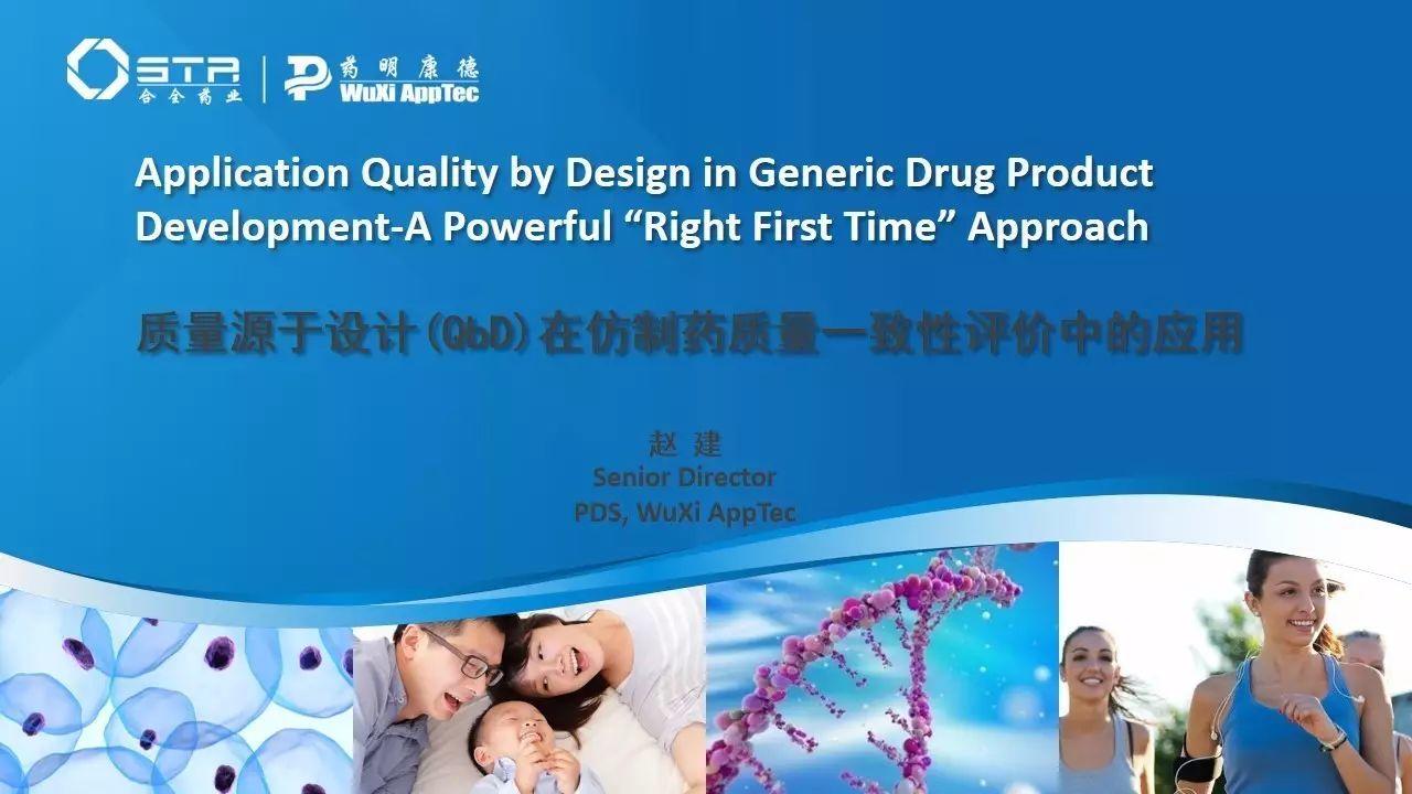 赵建 | 质量源于设计（QbD）在仿制药一致性评价中的应用