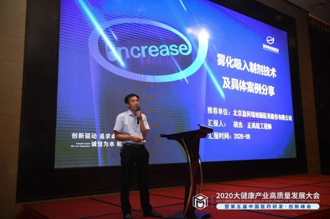 制剂创新，引领未来 | 2020大健康产业高质量发展大会暨第五届中国医药研发•创新峰会专家风采