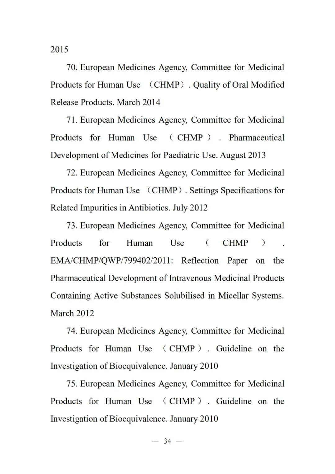 重磅 | CDE发布《境外已上市境内未上市化学药品药学研究与评价技术要求（试行）》的通告