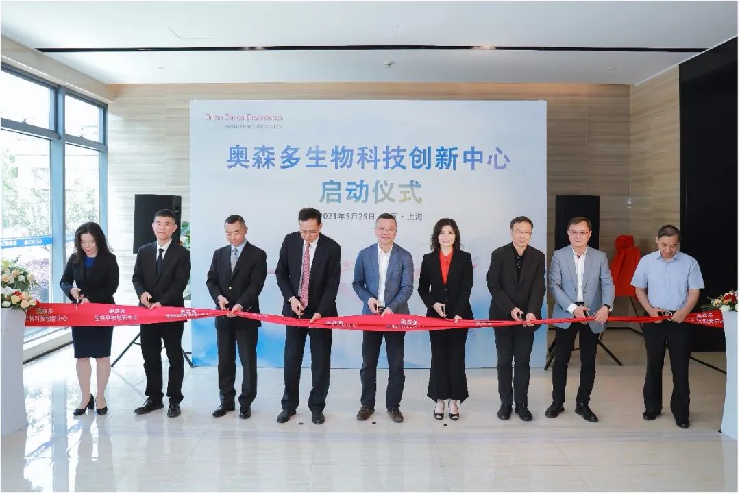 奥森多生物科技创新中心在沪揭牌，深耕本土助力中国创造走向全球