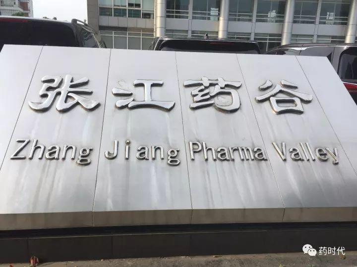 打响“张江研发+上海制造”品牌！上海力促生物医药产业高质量发展！
