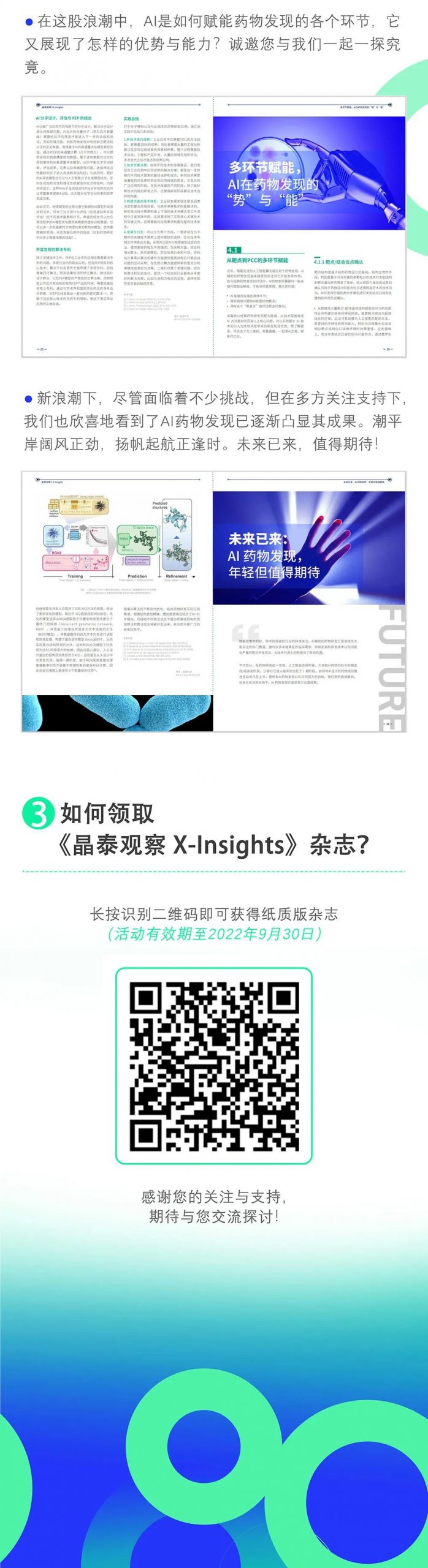 免费领取 | 晶泰科技杂志《晶泰观察 X-Insights》AI 药物发现专刊
