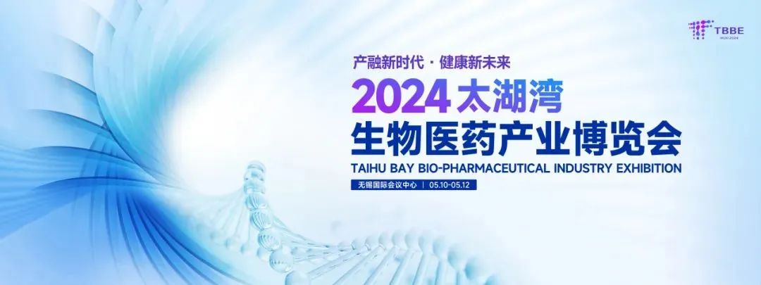 「活动通知」2024太湖湾生命健康未来大会-医学人工智能创新转化论坛