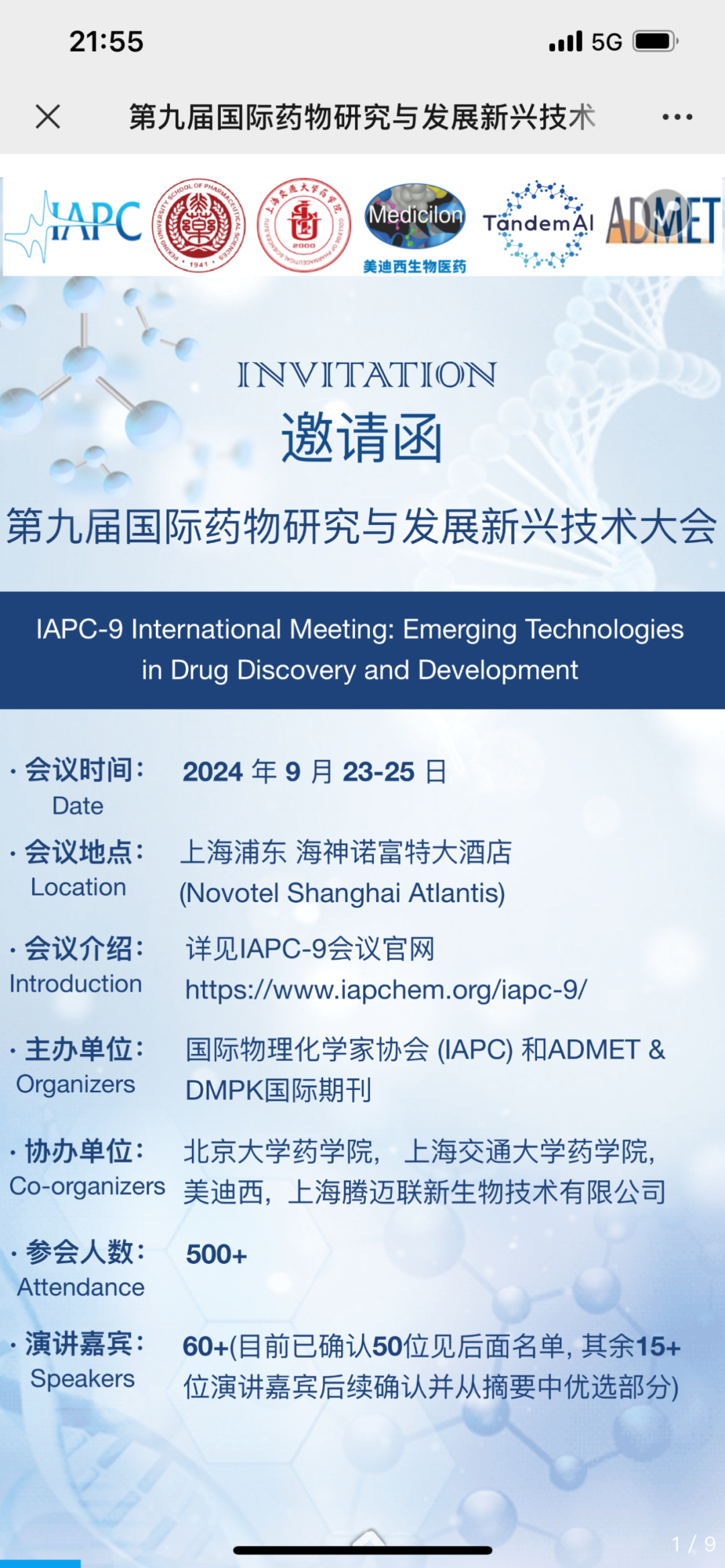第九届国际药物研究与发展新兴技术大会