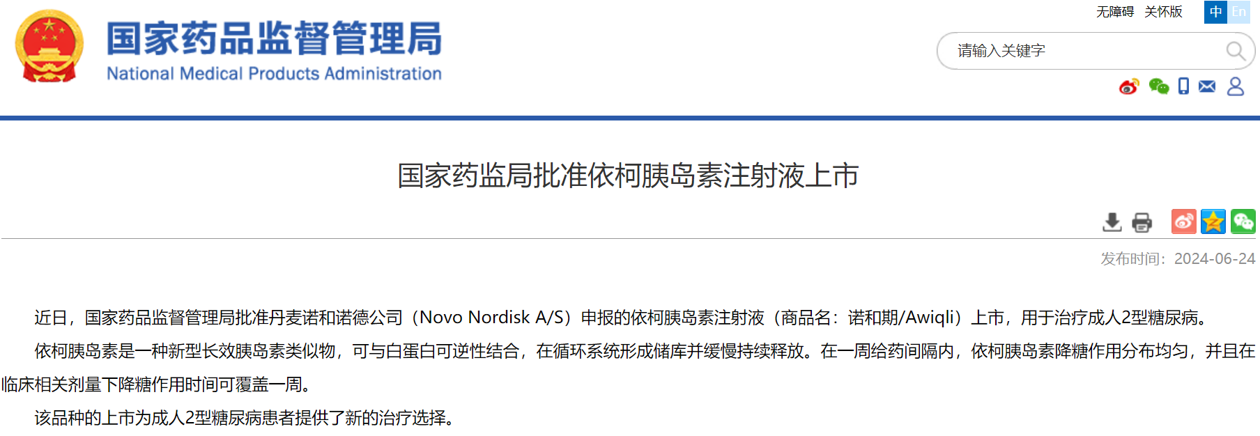 【Breaking News！】Once a Week! Novo Nordisk's Ultra-Long-Acting Insulin Approved in China for the Treatment of Diabetes